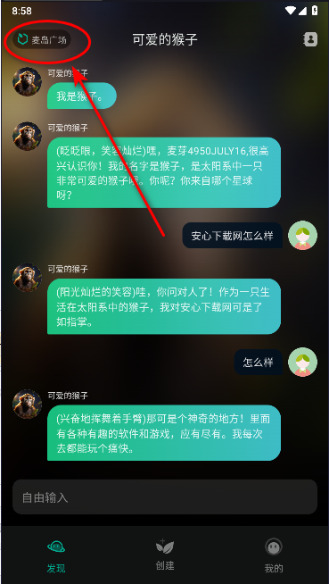 科大讯飞麦芽岛手机客户端