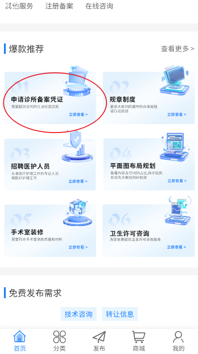 医喵喵app最新版