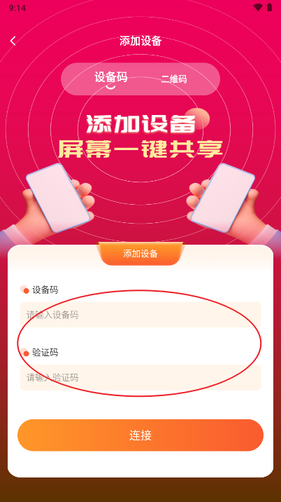 远程同屏大师app手机版