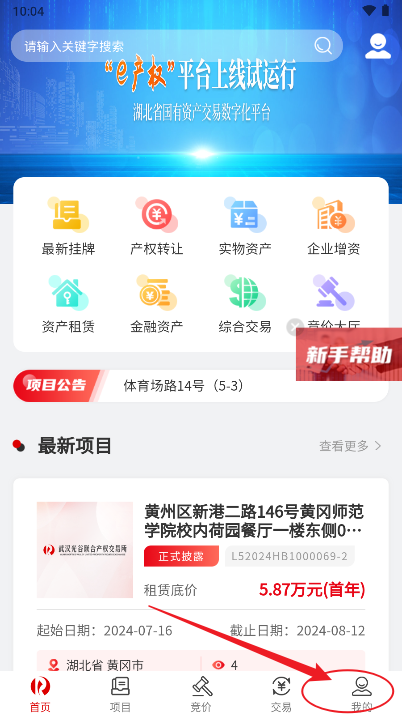 e产权交易平台联合产权交易网app手机版