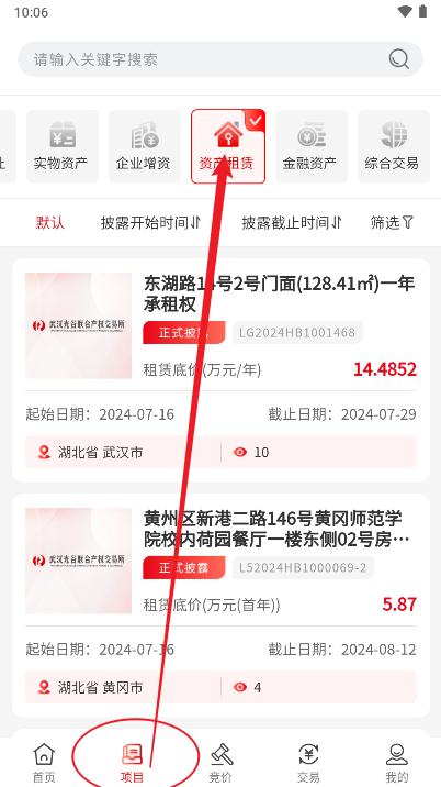 e产权交易平台联合产权交易网app手机版
