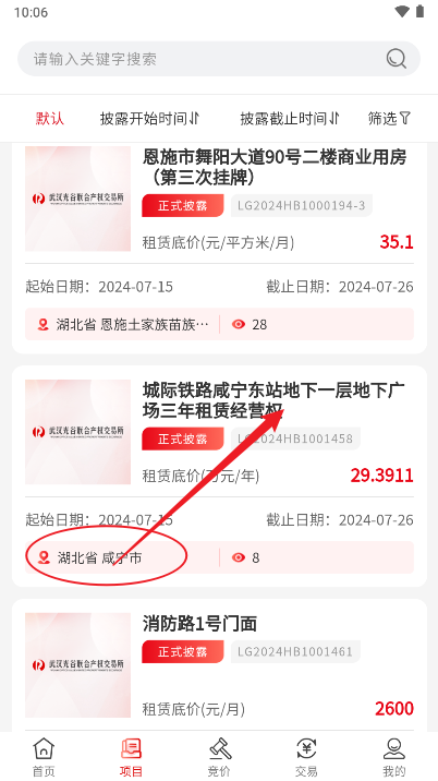 e产权交易平台联合产权交易网app手机版