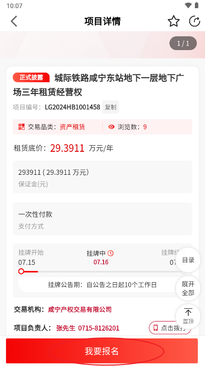e产权交易平台联合产权交易网app手机版