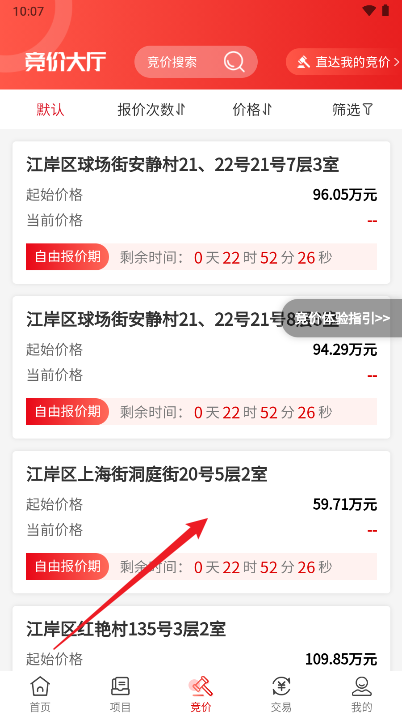 e产权交易平台联合产权交易网app手机版