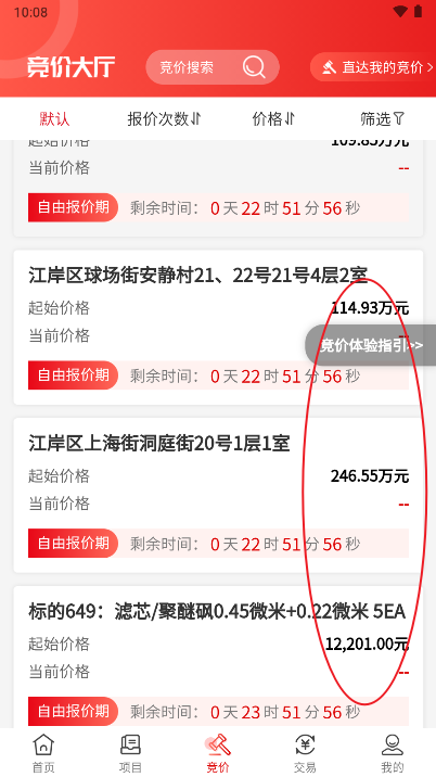 e产权交易平台联合产权交易网app手机版