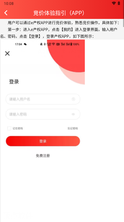 e产权交易平台联合产权交易网app手机版