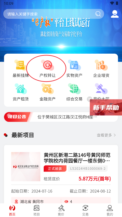 e产权交易平台联合产权交易网app手机版