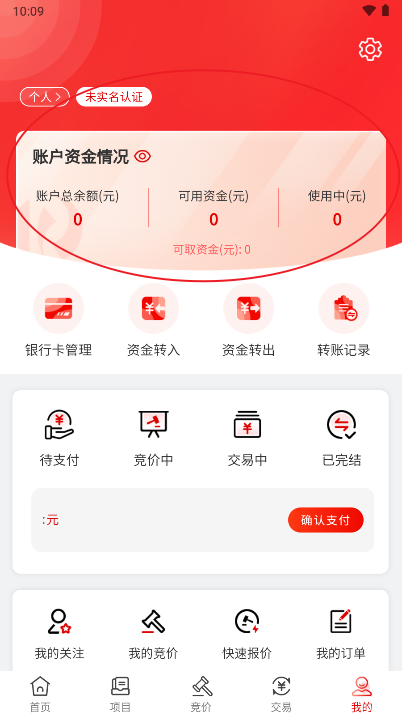 e产权交易平台联合产权交易网app手机版