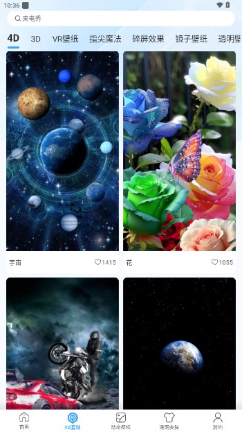 3D指尖壁纸免费版