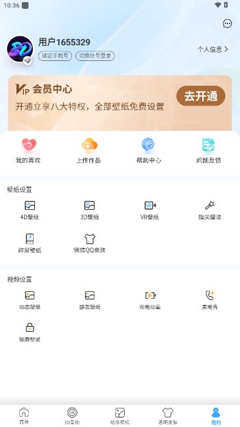 3D指尖壁纸免费版