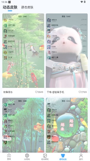 3D指尖壁纸免费版