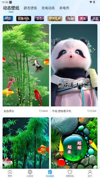 3D指尖壁纸免费版