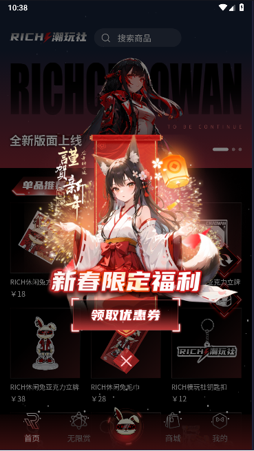 RICH潮玩社软件