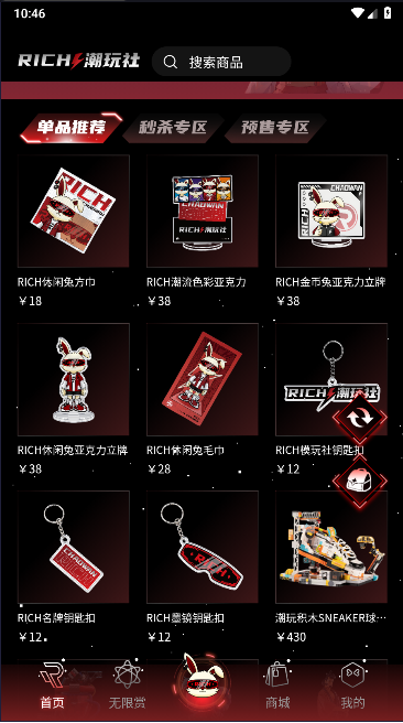 RICH潮玩社软件