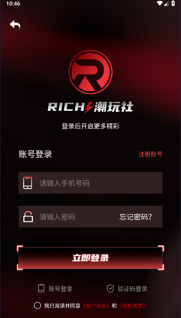 RICH潮玩社软件
