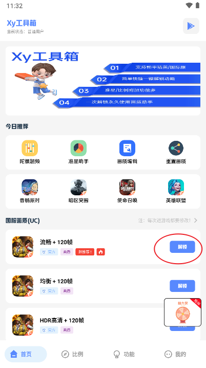hzd6cc画质广角助手apk下载(XY工具箱)
