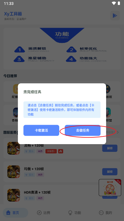 hzd6cc画质广角助手apk下载(XY工具箱)