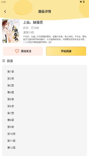 追漫神器完整版免费版