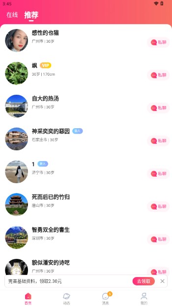 再爱交友app最新版