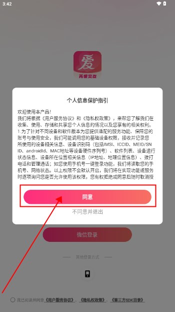 再爱交友app最新版