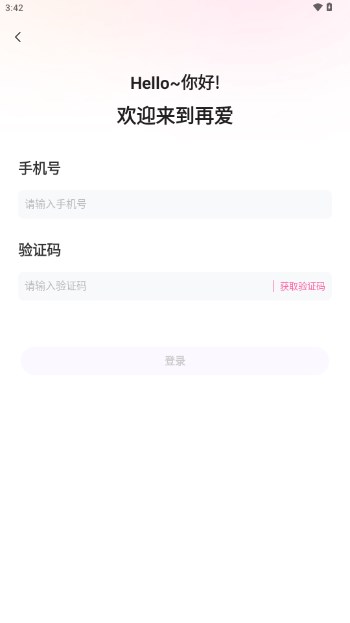 再爱交友app最新版