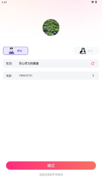 再爱交友app最新版