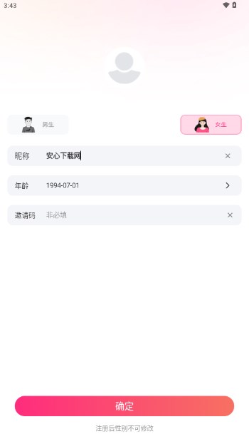 再爱交友app最新版