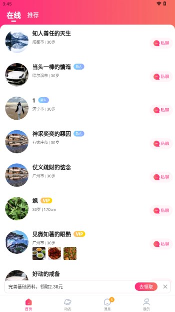 再爱交友app最新版