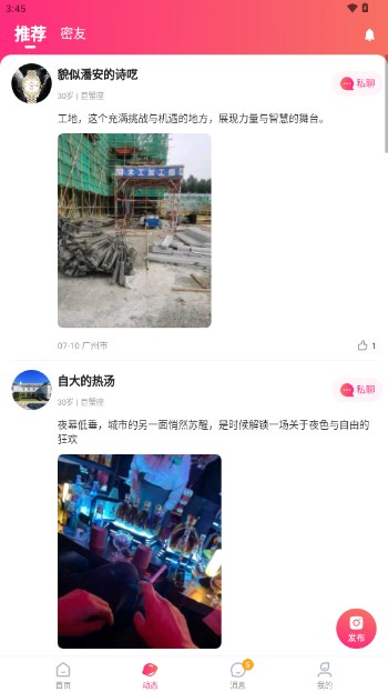 再爱交友app最新版
