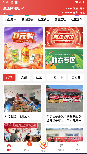 五社善治app下载官方最新版