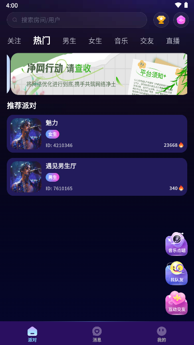 么么派对app最新版