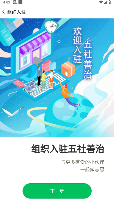 五社善治app下载官方最新版