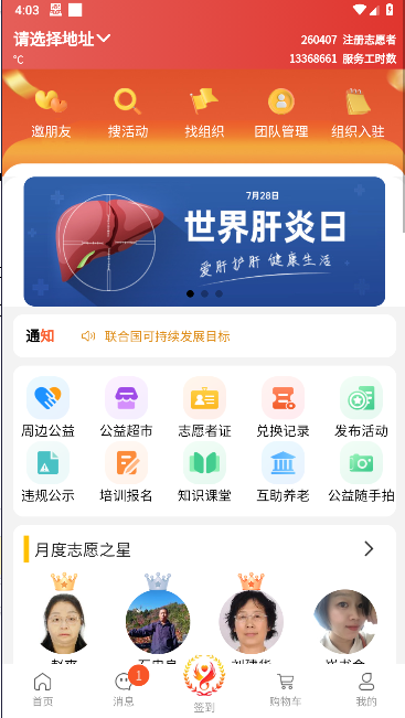 五社善治app下载官方最新版