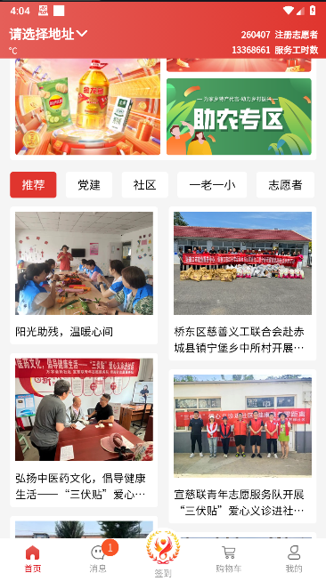 五社善治app下载官方最新版