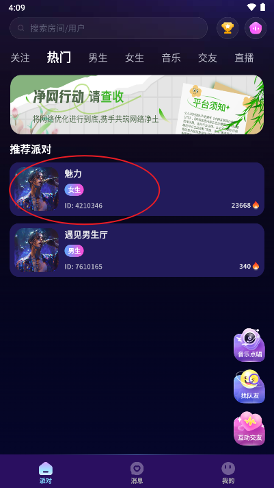 么么派对app最新版