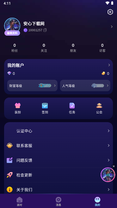么么派对app最新版