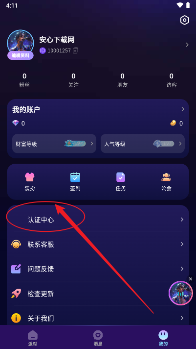 么么派对app最新版