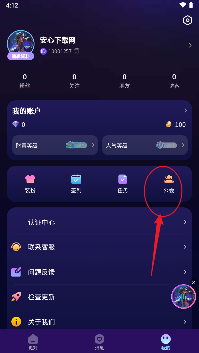 么么派对app最新版