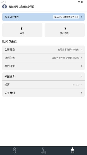 鸿捷AI写作app