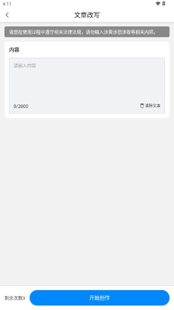 鸿捷AI写作app