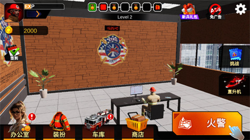 我是消防员v1.0.58(4)