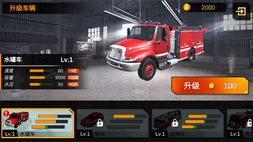我是消防员v1.0.58(2)