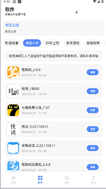 清墨软件库免费版