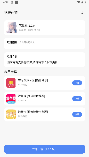 清墨软件库免费版