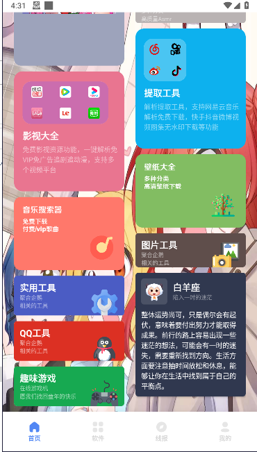 清墨软件库免费版