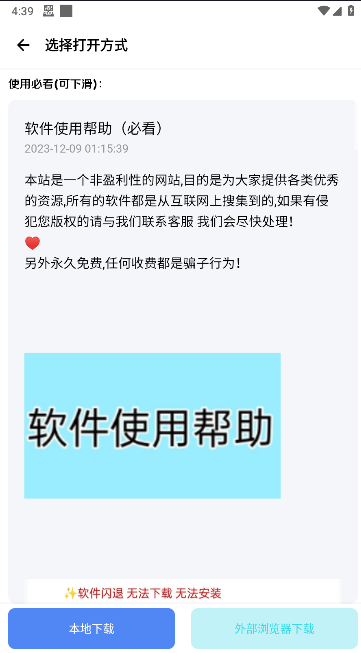 清墨软件库免费版