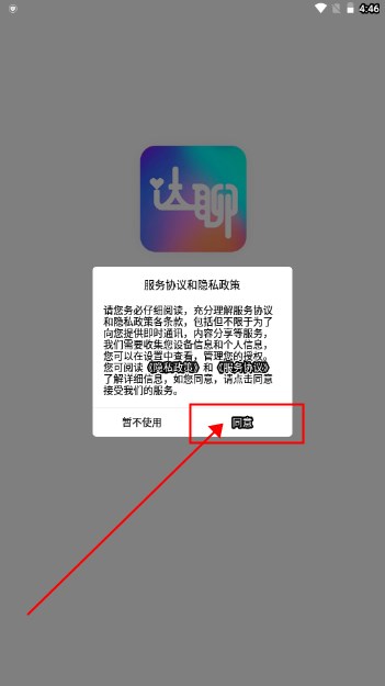 达聊交友app
