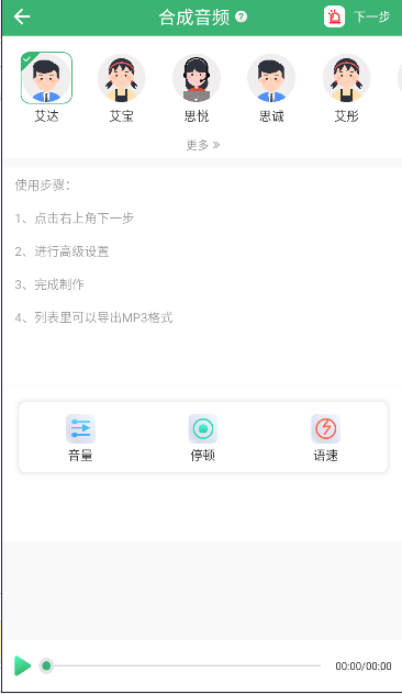 AI配音哥软件APP