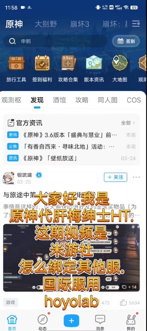 米游社国际版手机版(HoYoLAB)