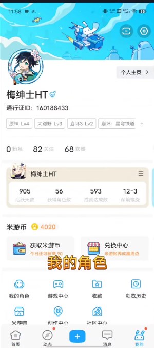 米游社国际版手机版(HoYoLAB)